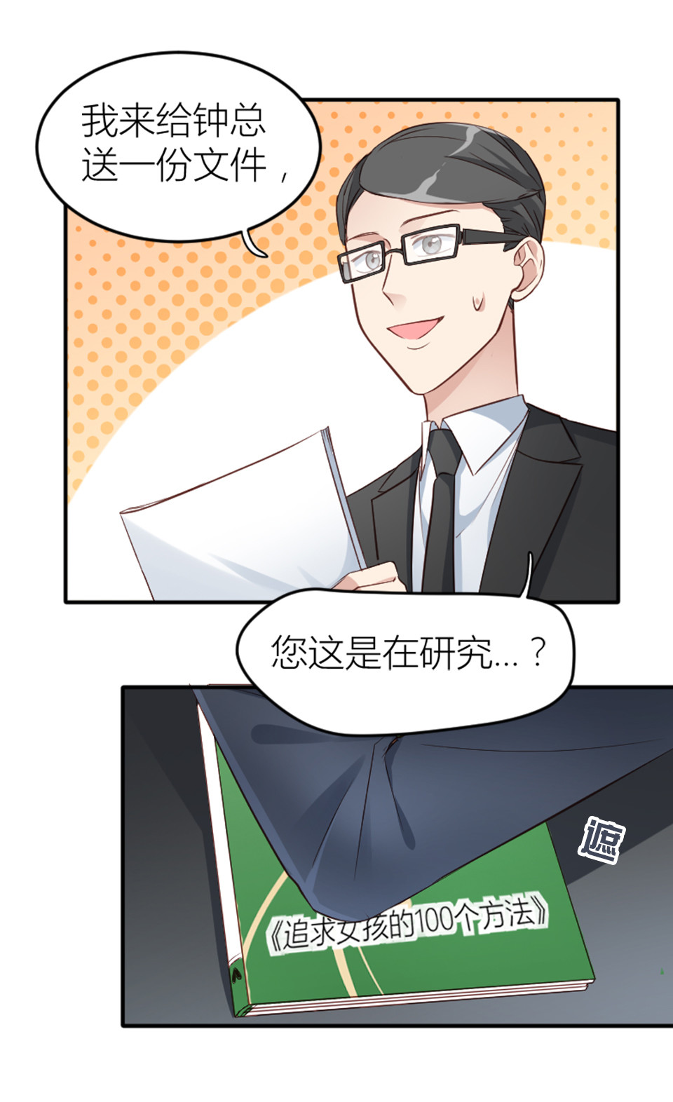 总裁强制爱小说免费阅读全文漫画,第08话2图