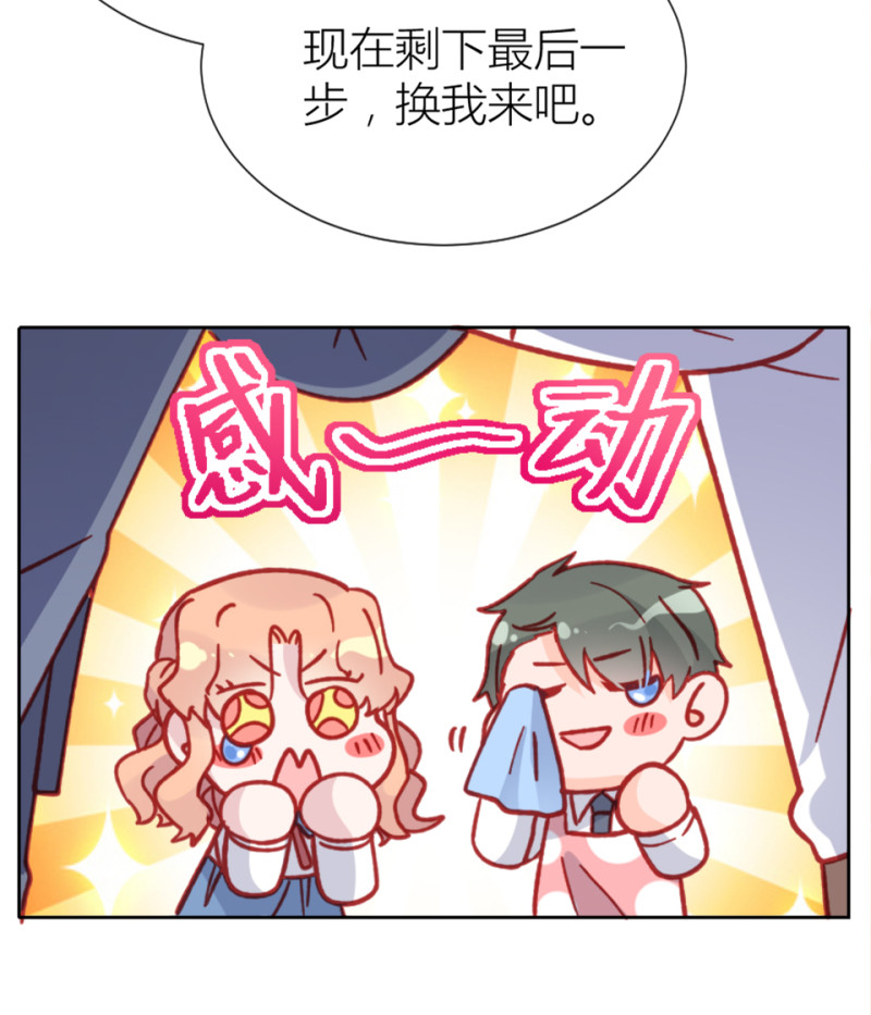 总裁患有强迫症漫画,第98话2图