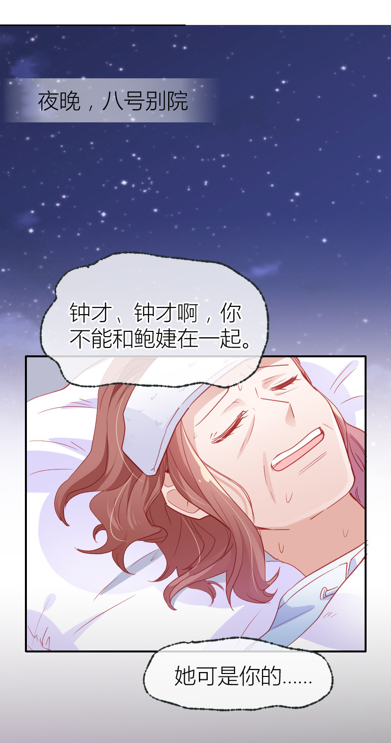 总裁强制爱小说免费阅读全文漫画,第103话1图