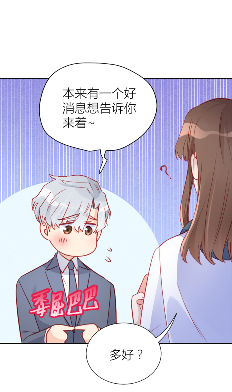 总裁难自控漫画,第98话1图