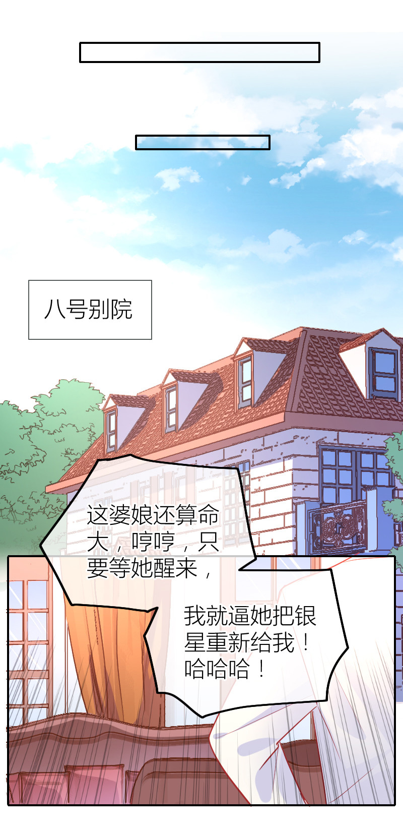 总裁强制爱小说免费阅读全文漫画,第103话2图