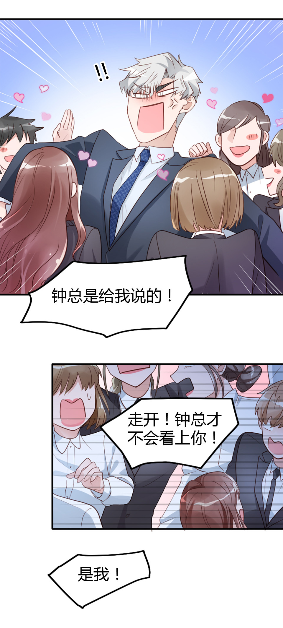 总裁患有强迫症漫画,第09话2图