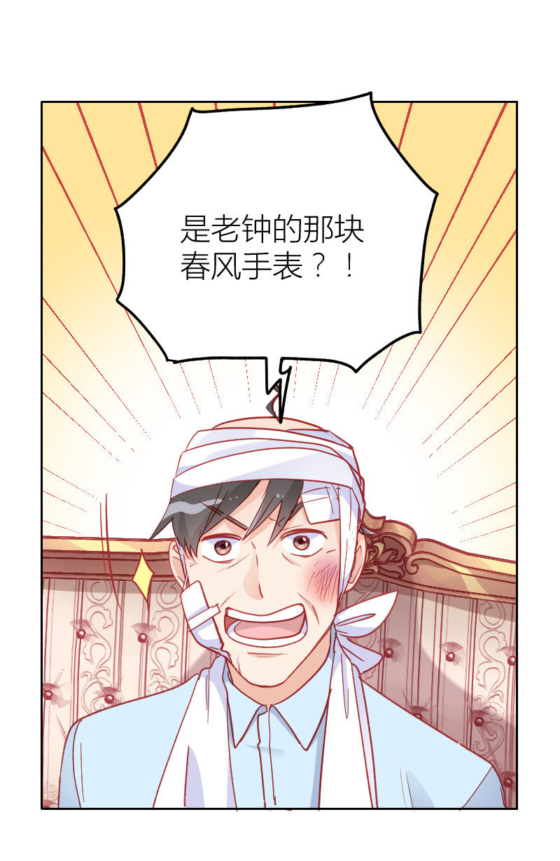 总裁患有严重的失眠后续漫画,第100话2图