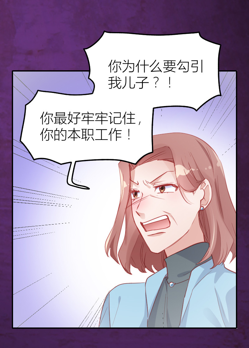 总裁强制爱小说免费阅读全文漫画,第103话1图