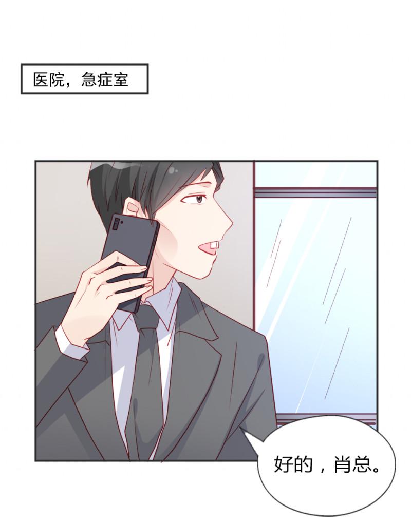 总裁患有严重的失眠后续漫画,第107话1图