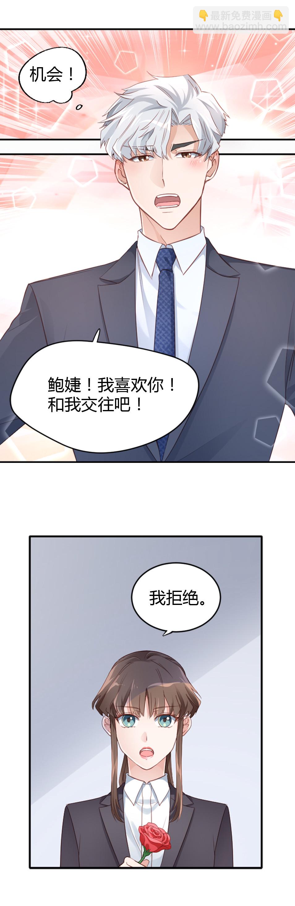 总裁患有恐女症漫画免费漫画,第10话1图