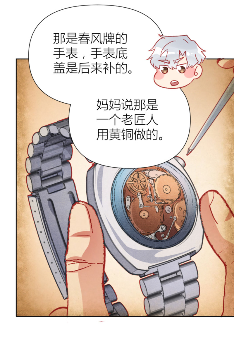 总裁患有强迫症漫画,第98话2图