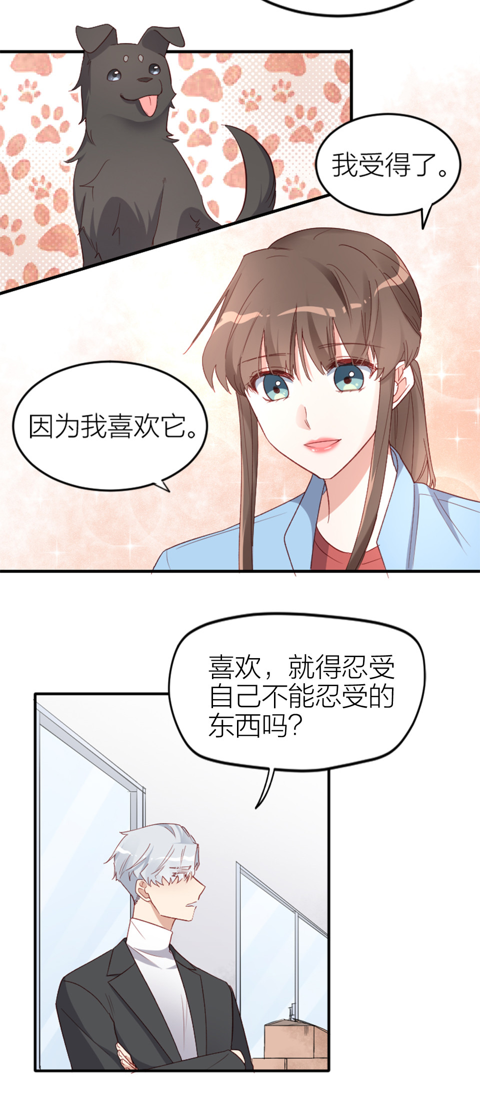 总裁患有恐女症小说漫画,第14话2图