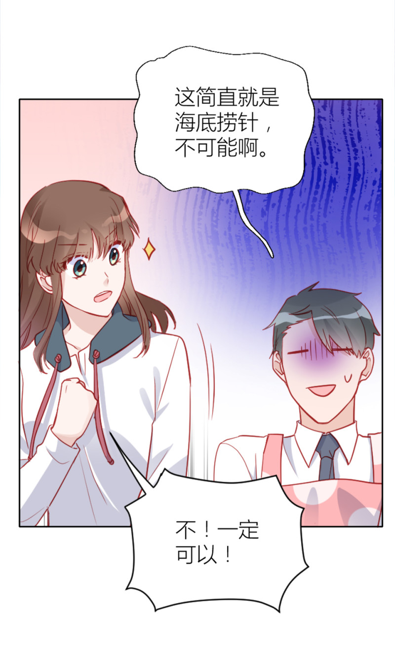总裁患有强迫症漫画,第98话2图