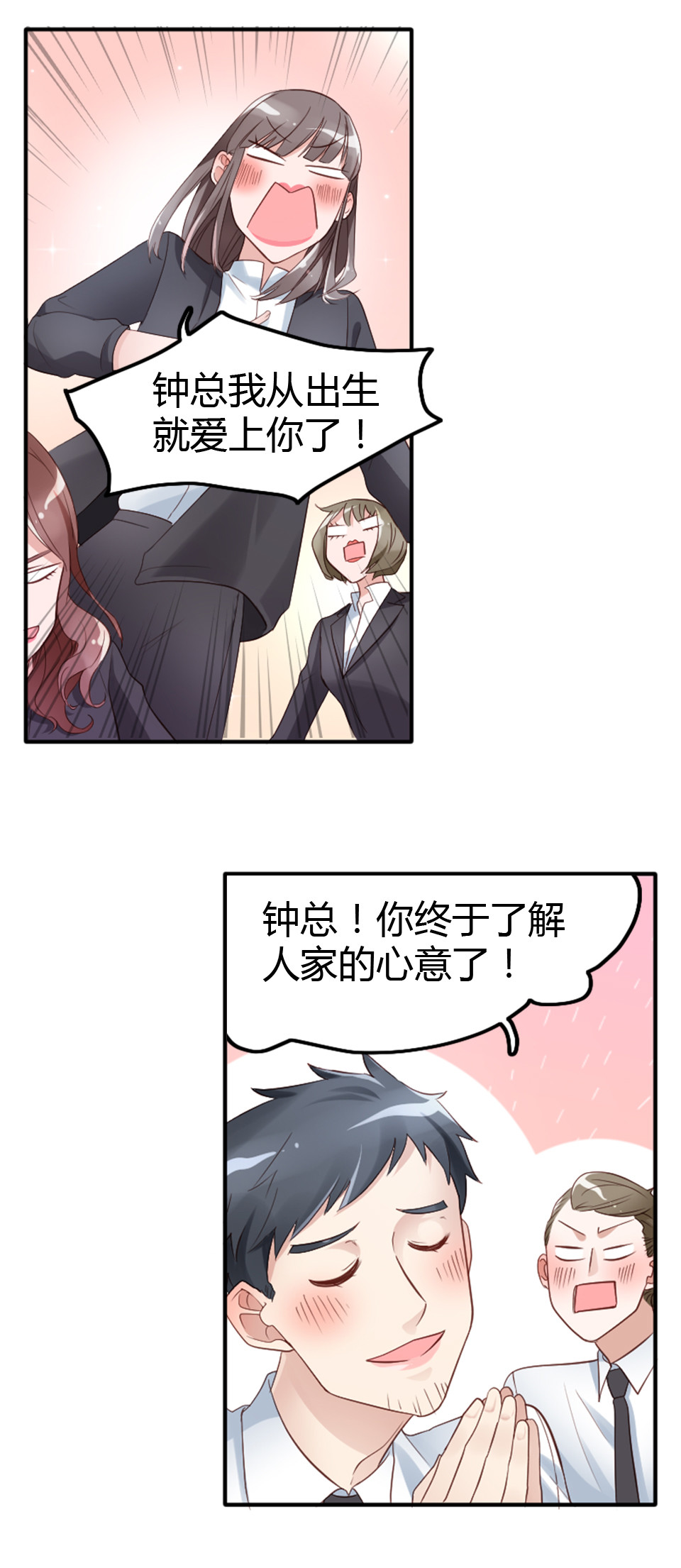 总裁患有强迫症漫画,第09话1图