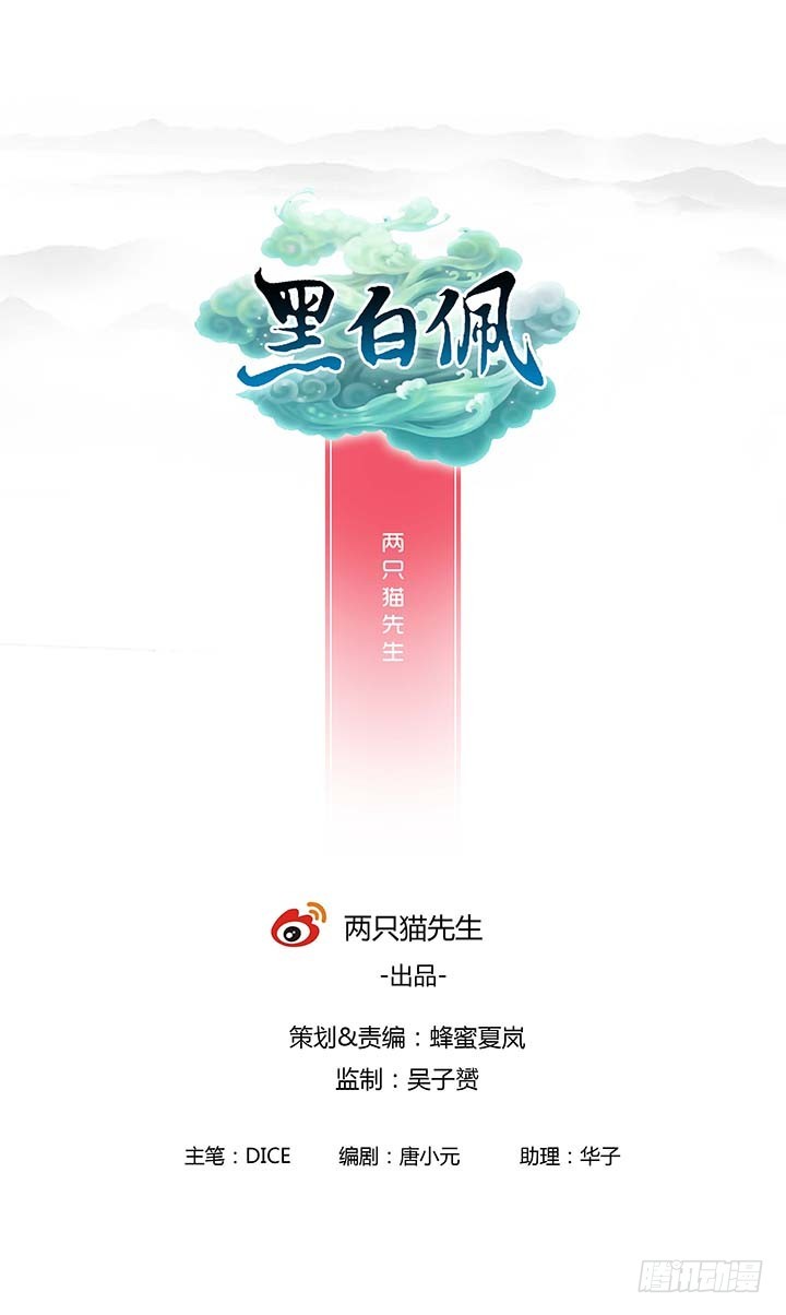 黑白配歌词漫画,59话 我不同意！2图