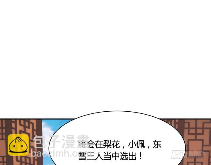 黑白配免费在线观看漫画,81话 笼络人心2图