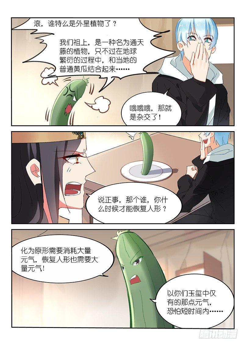 不二掌门漫画,第80话2图