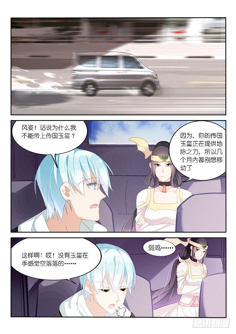 不二掌门漫画,第60话2图