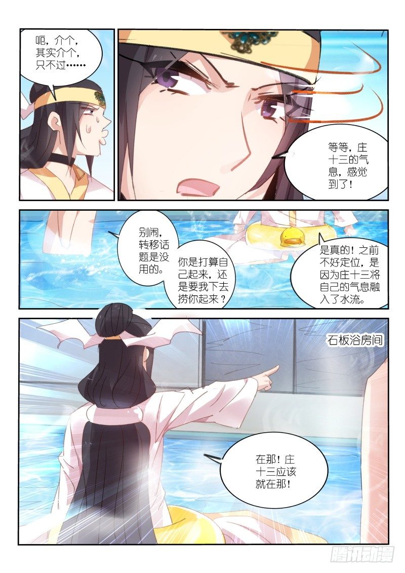 不二掌门漫画,第70话2图