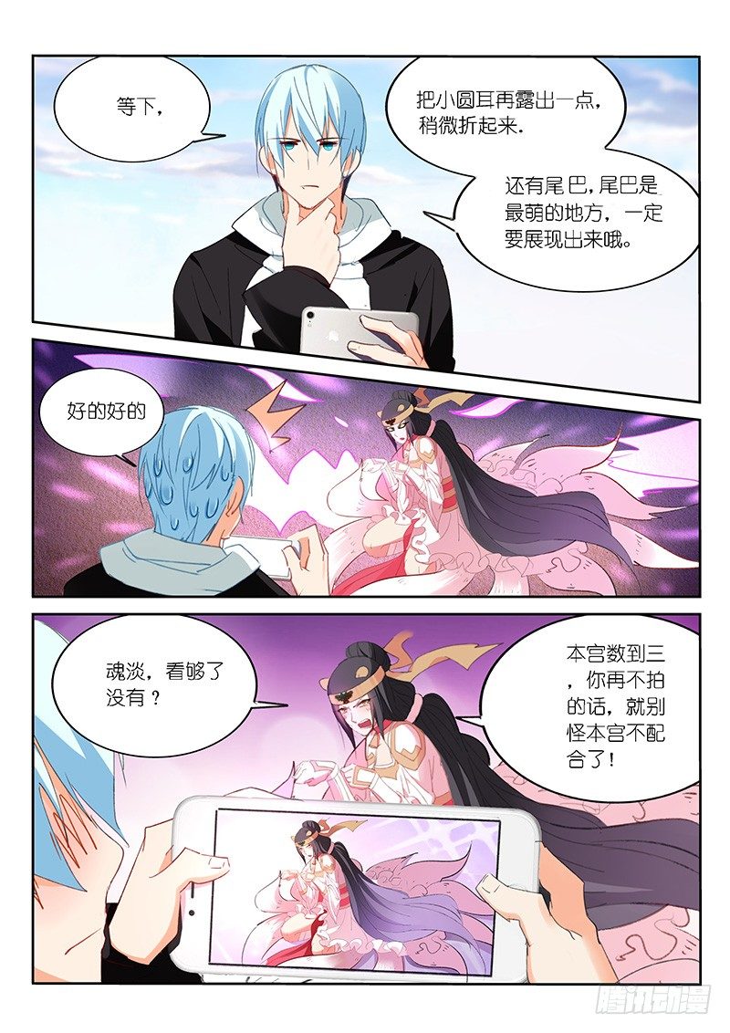 不二掌门漫画,第46话1图