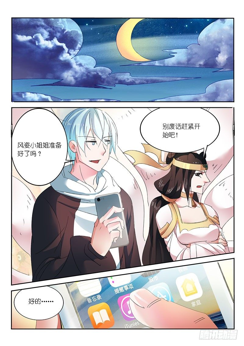 不二掌门漫画,第47话2图