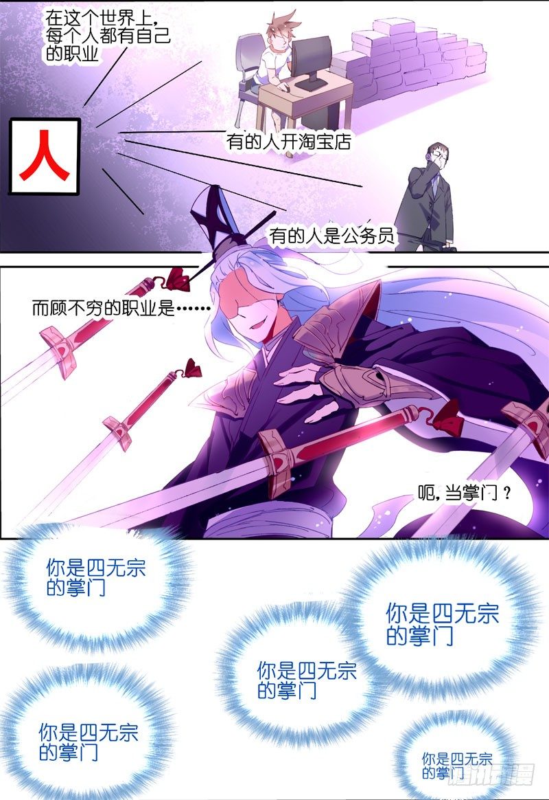 不二掌门漫画,预告2图