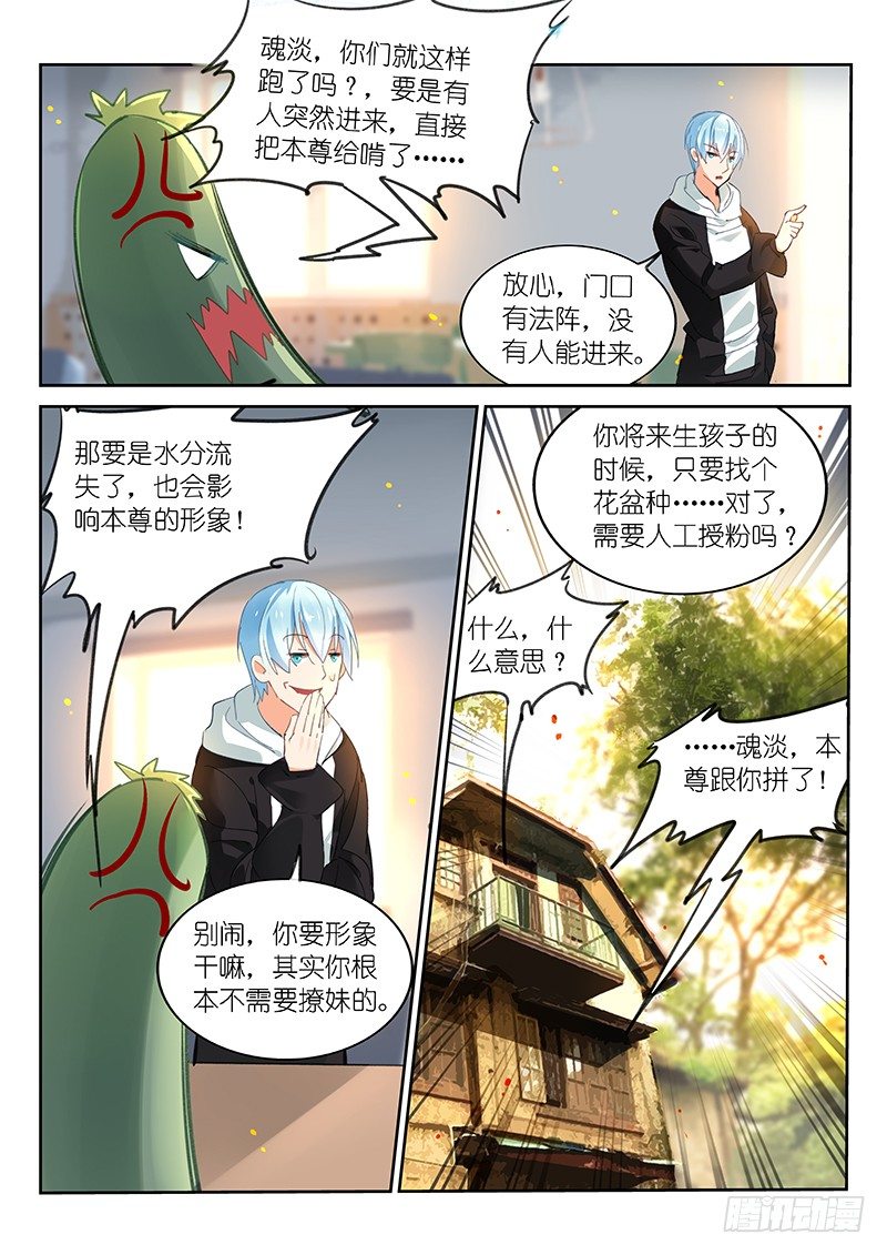 不二掌门漫画,第81话2图