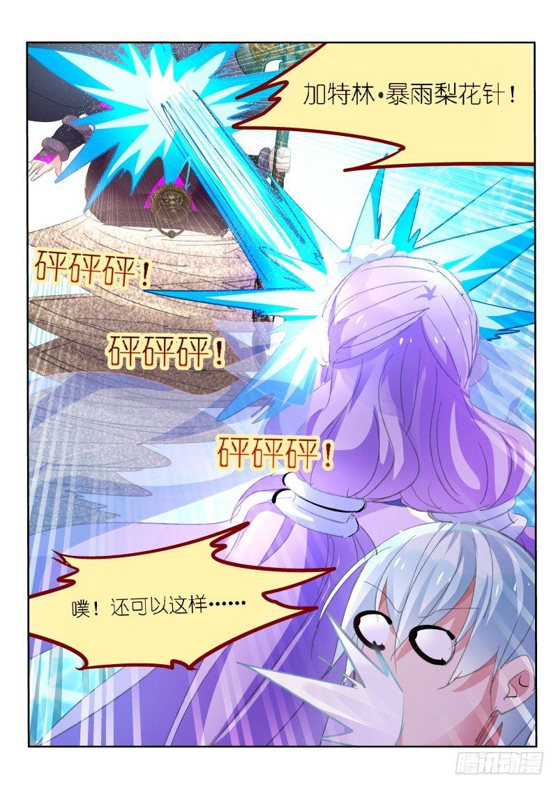 不二掌门漫画,第53话2图