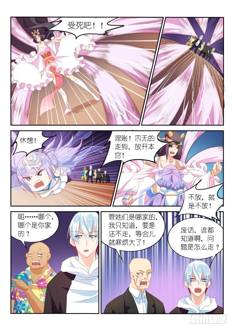 不二掌门漫画,第21话2图