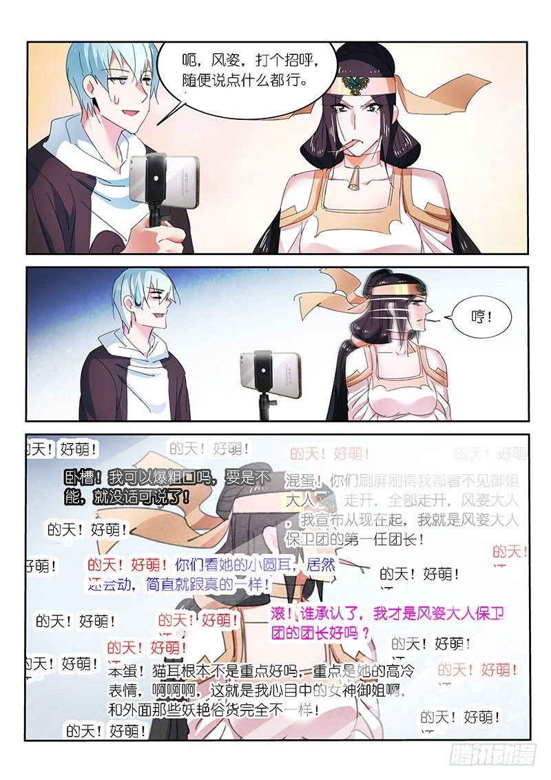 不二掌门漫画,第47话2图