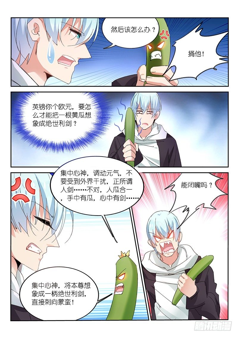 不二掌门漫画,第79话2图