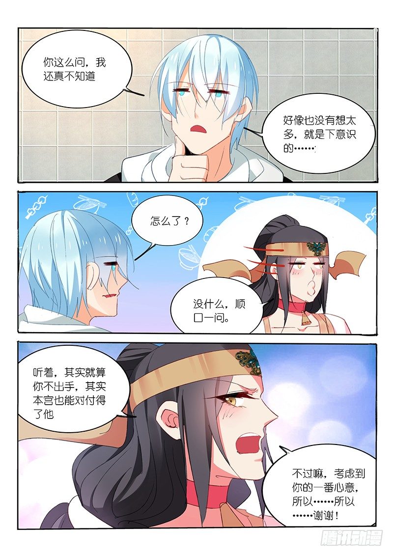 不二掌门漫画,第56话1图