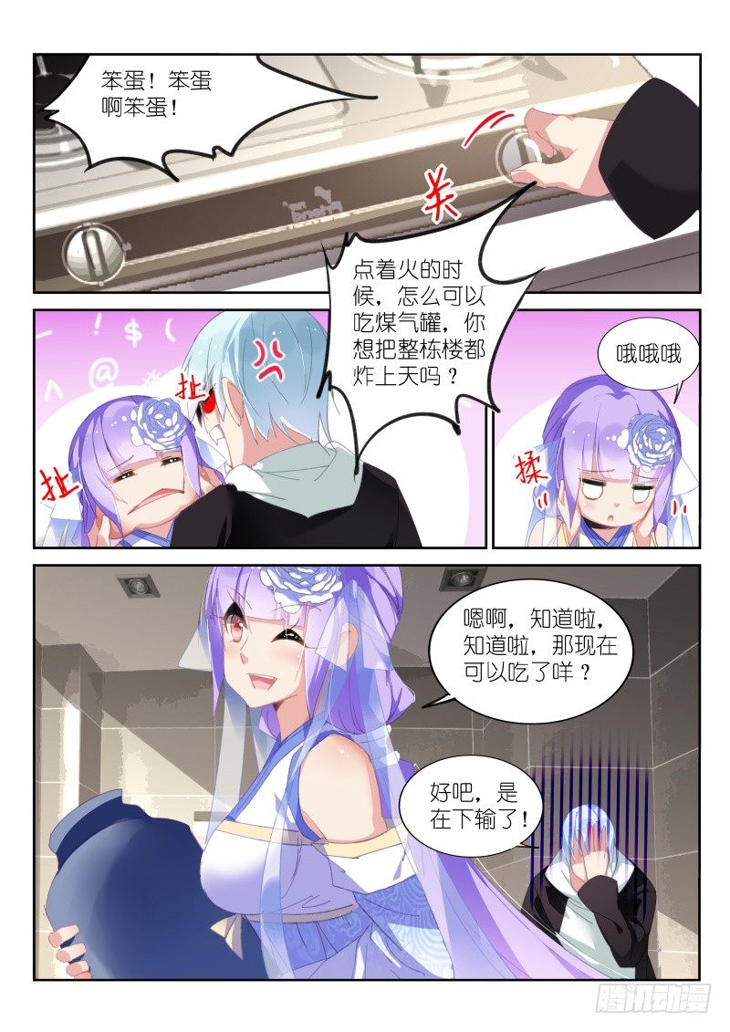 不二掌门漫画,第9话1图