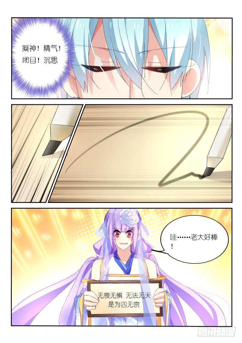 不二掌门漫画,第57话1图