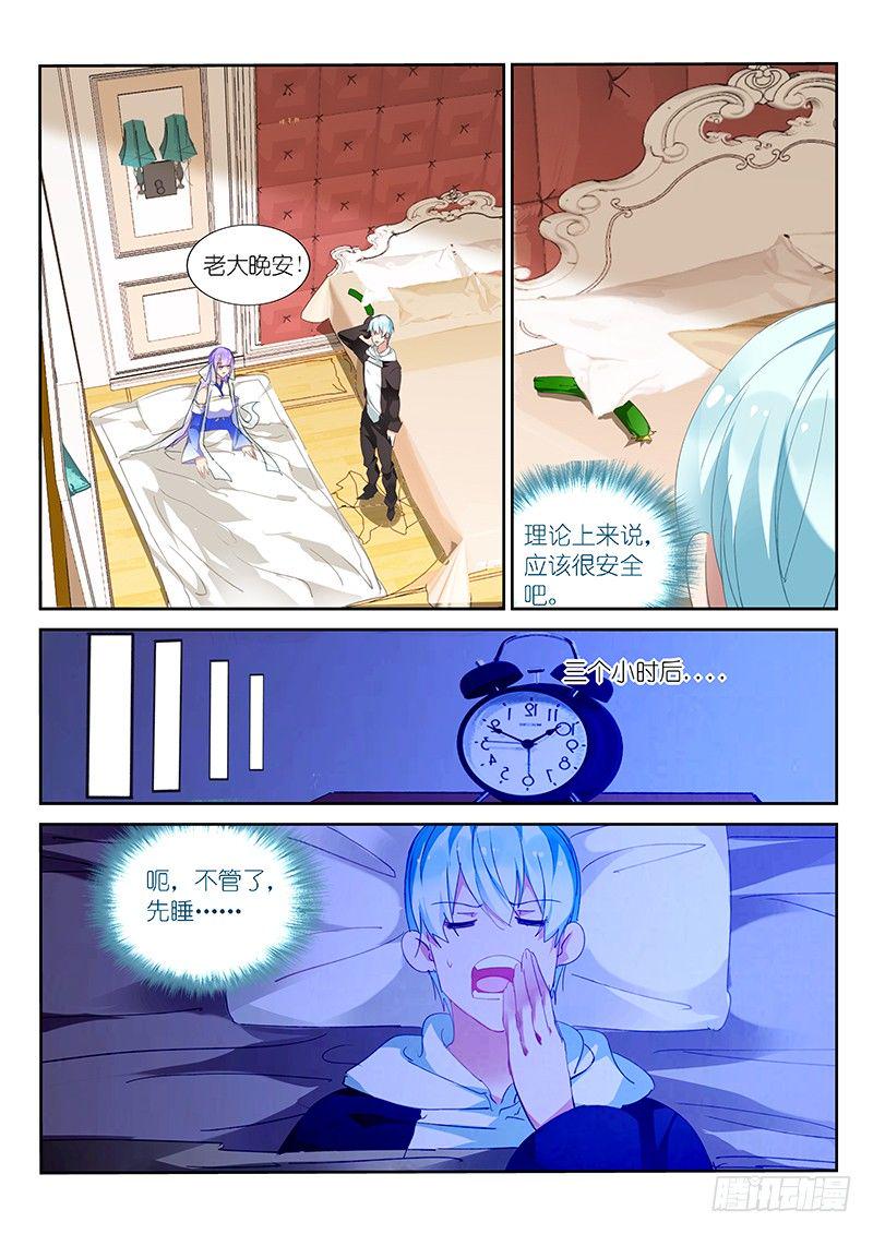 不二掌门漫画,第85话2图