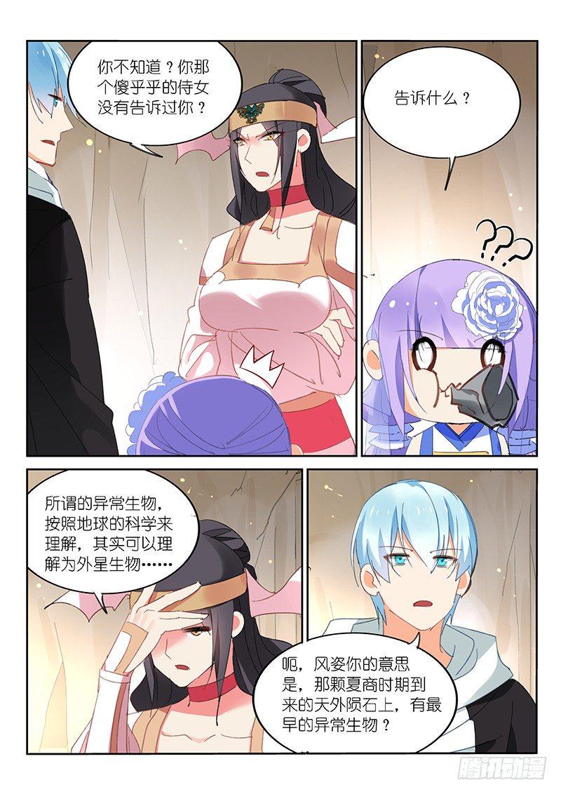 不二掌门漫画,第80话1图