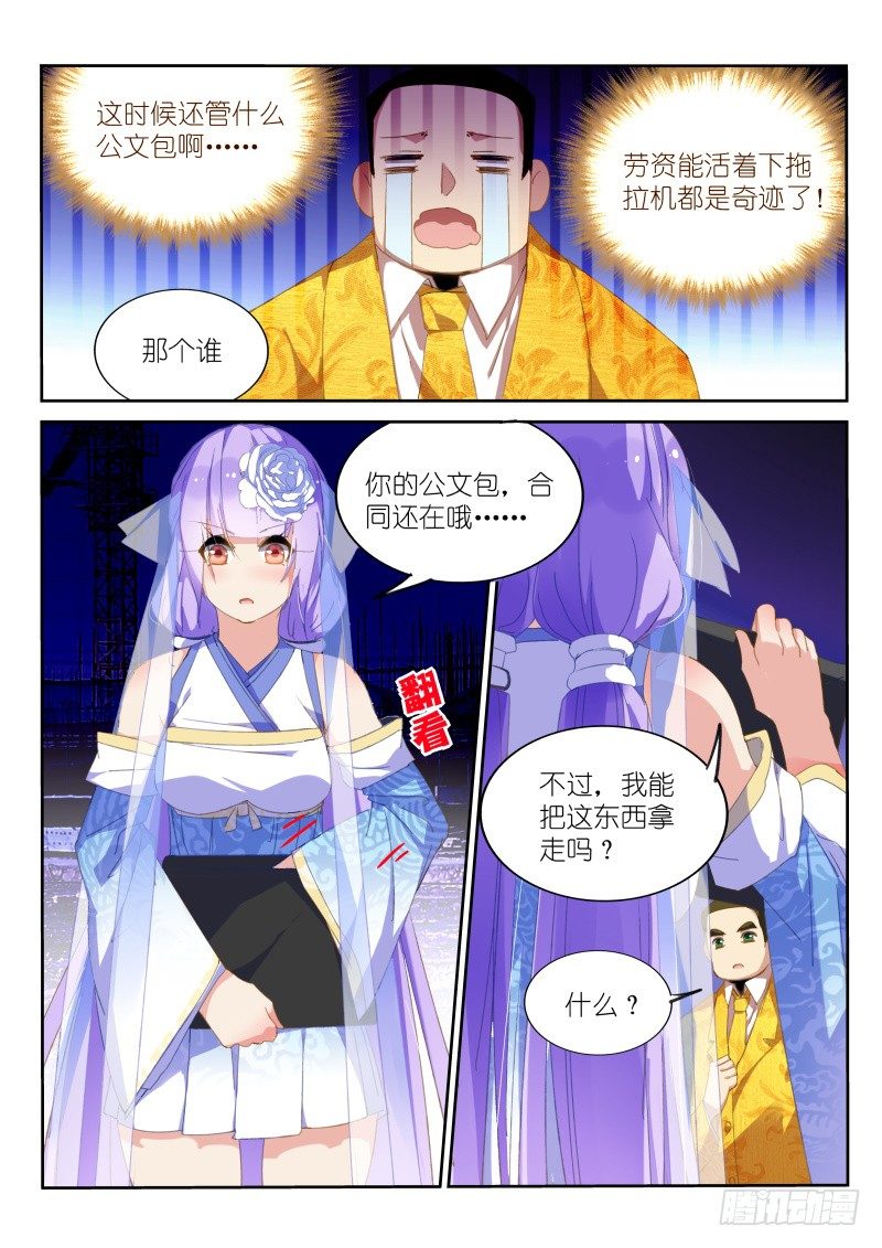 不二掌门漫画,第8话2图