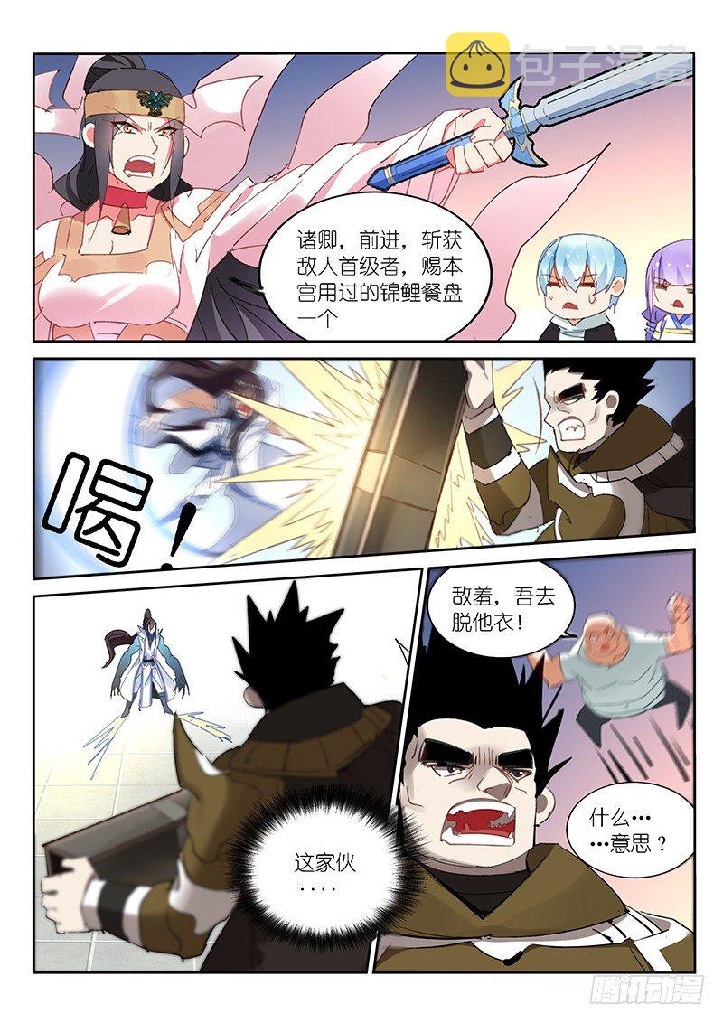 不二掌门漫画,第77话1图