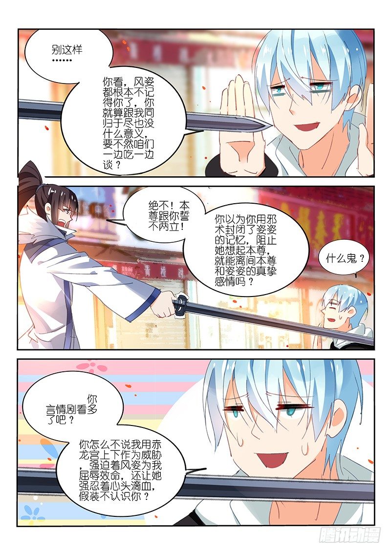 不二掌门漫画,第68话1图