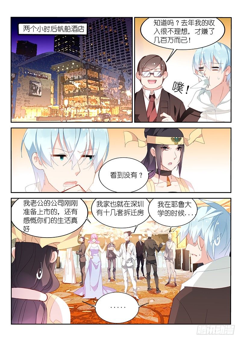 不二掌门漫画,第82话1图