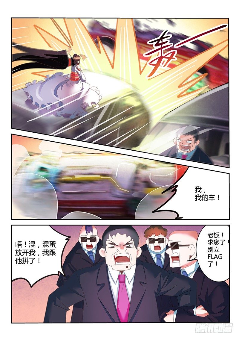 不二掌门漫画,第39话2图