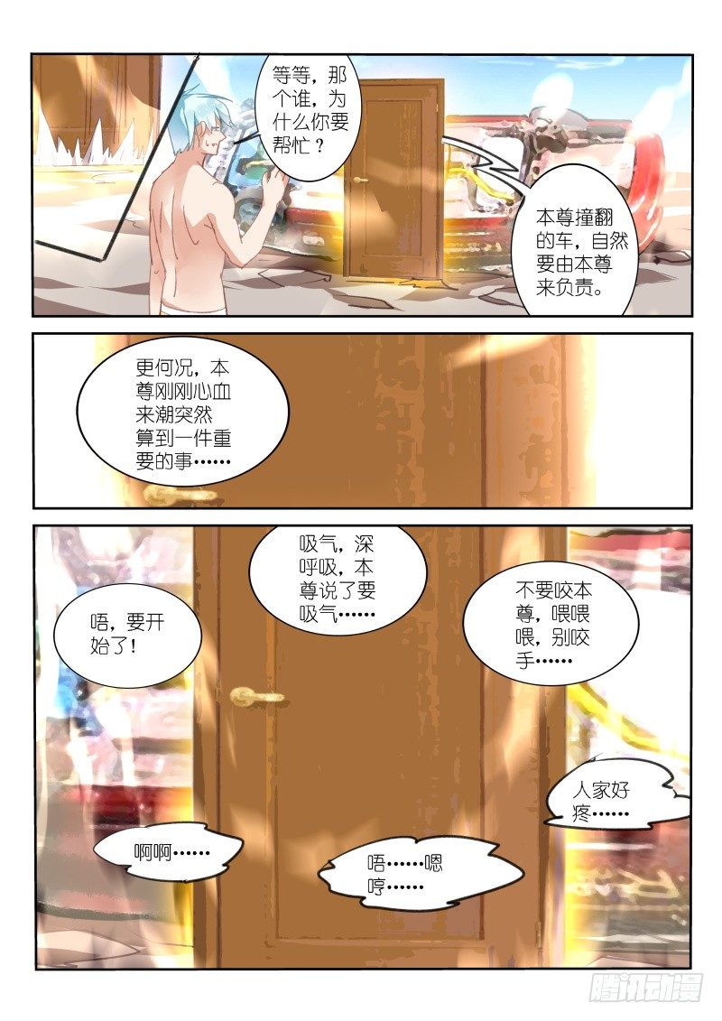 不二掌门漫画,第72话2图