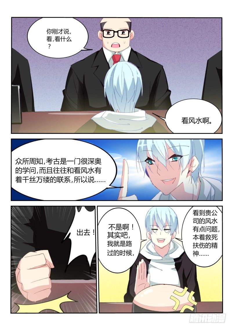 不二掌门漫画,第26话2图