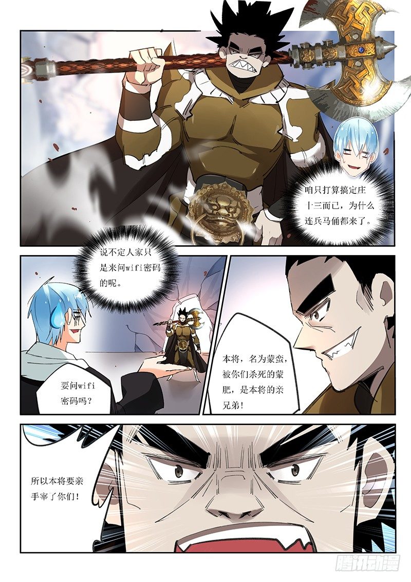 不二掌门漫画,第76话1图