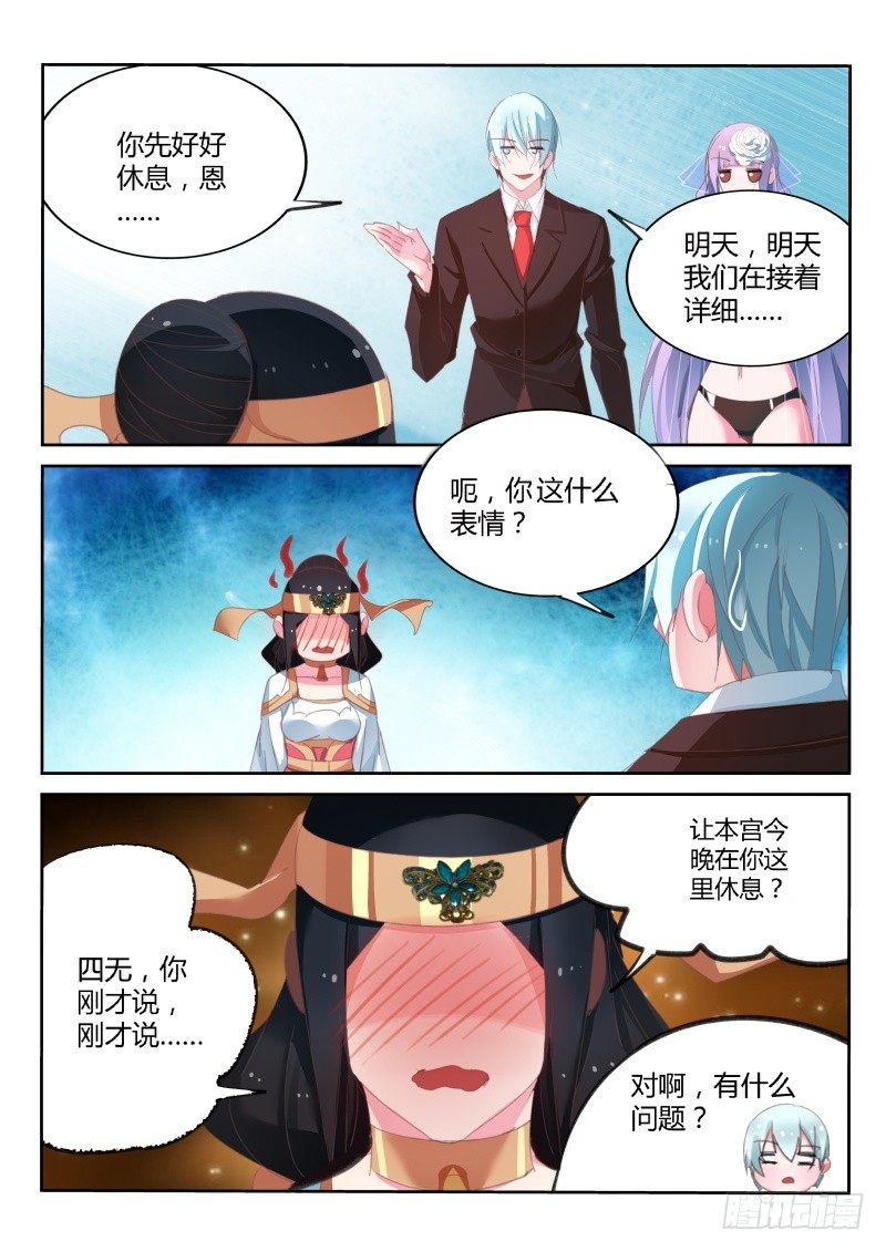 不二掌门漫画,第34话2图