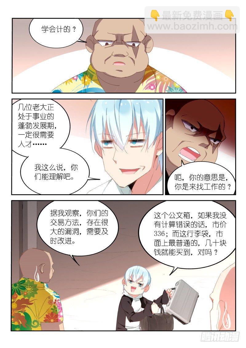 不二掌门漫画,第19话1图