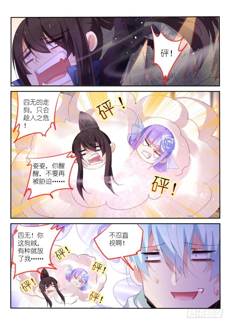 不二掌门漫画,第67话2图