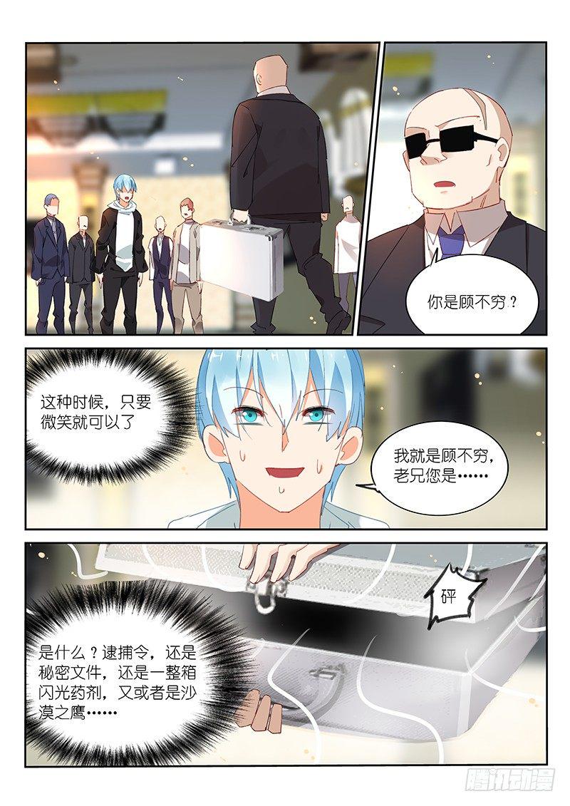 不二掌门漫画,第83话1图