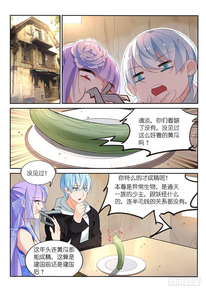 不二掌门漫画,第80话1图