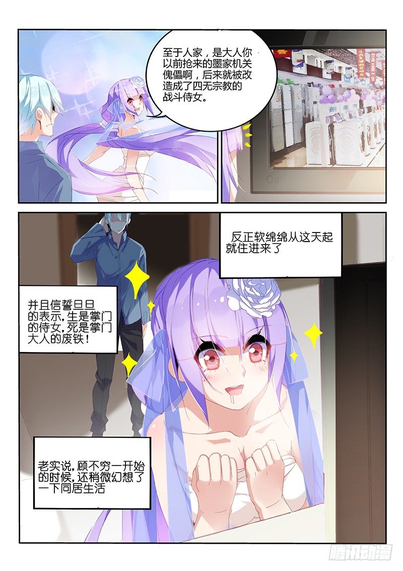 不二掌门漫画,第4话2图