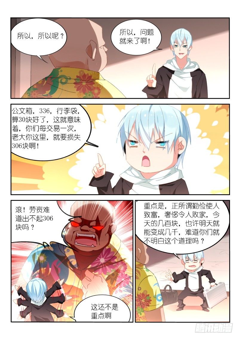 不二掌门漫画,第19话2图