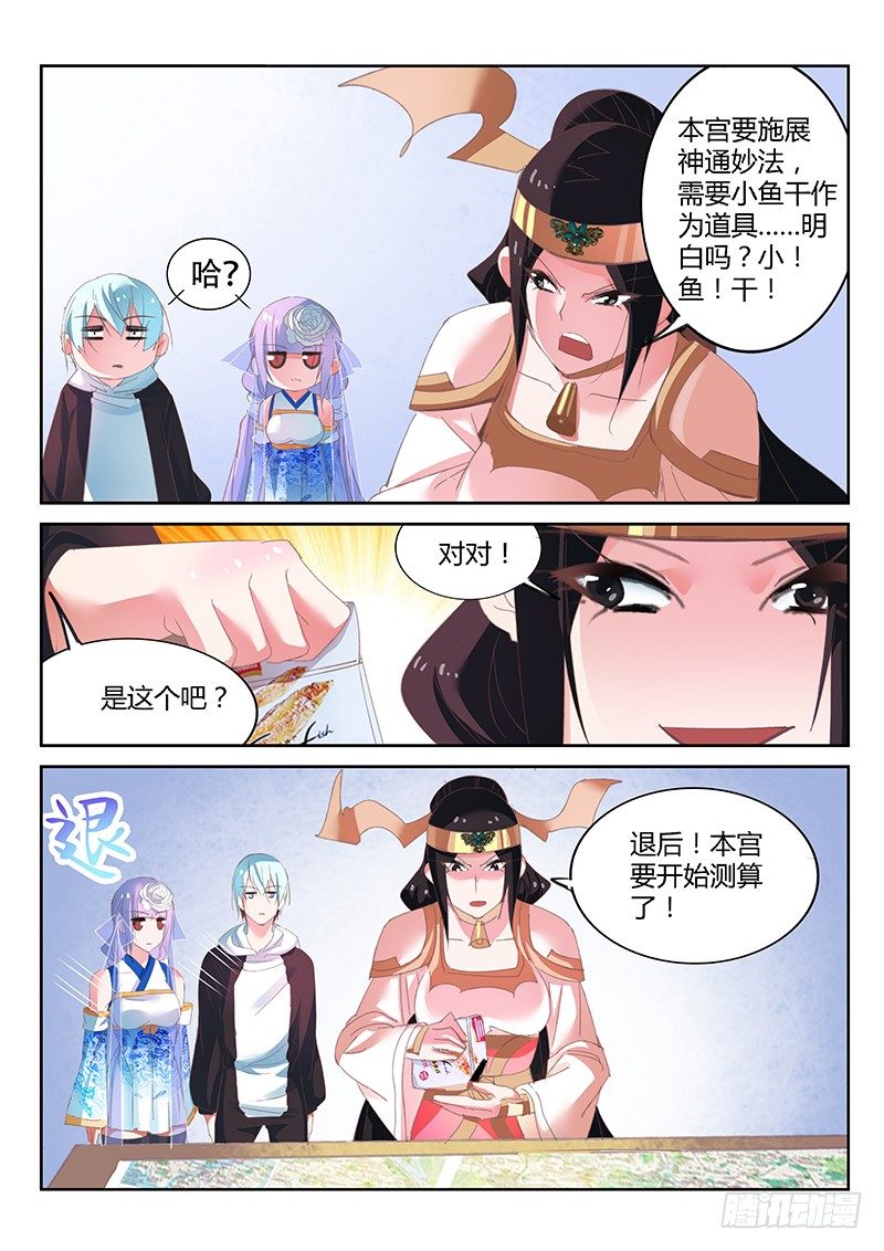 不二掌门漫画,第36话1图