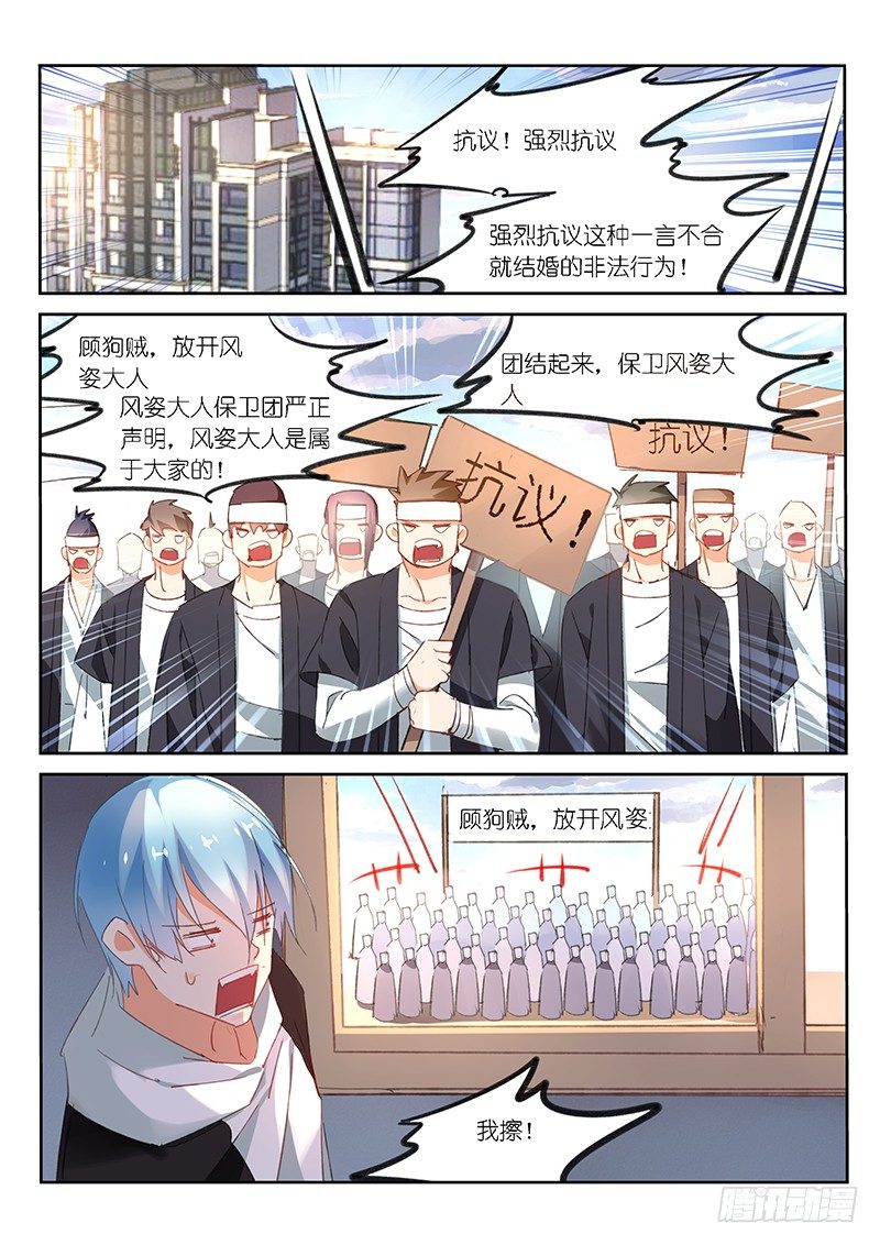 不二掌门漫画,第75话1图