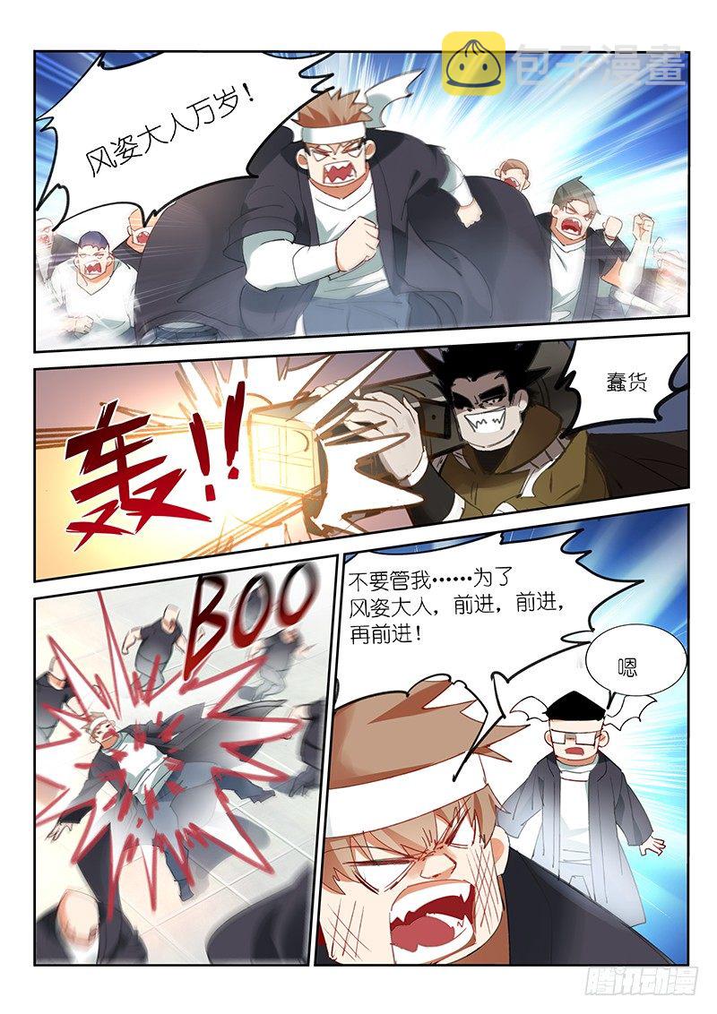 不二掌门漫画,第77话1图